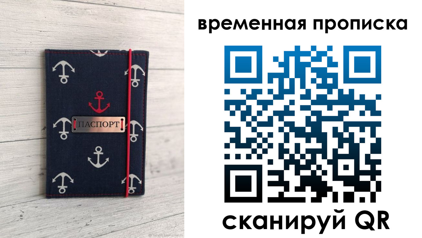 временная регистрация купить в Кировграде