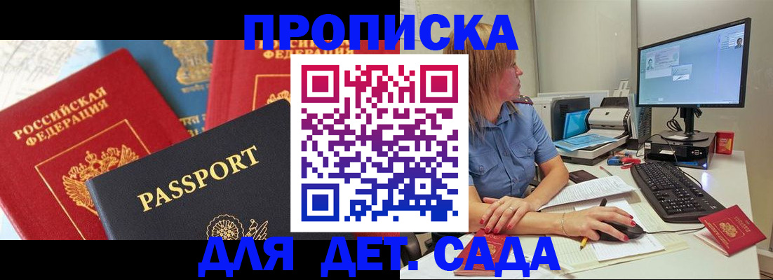 прописка ребенка в Кировграде