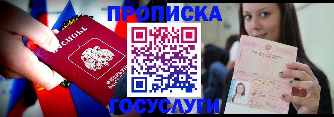 прописка штамп в Кировграде